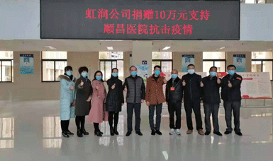 病毒無情人有情，虹潤捐贈(zèng)獻(xiàn)愛心