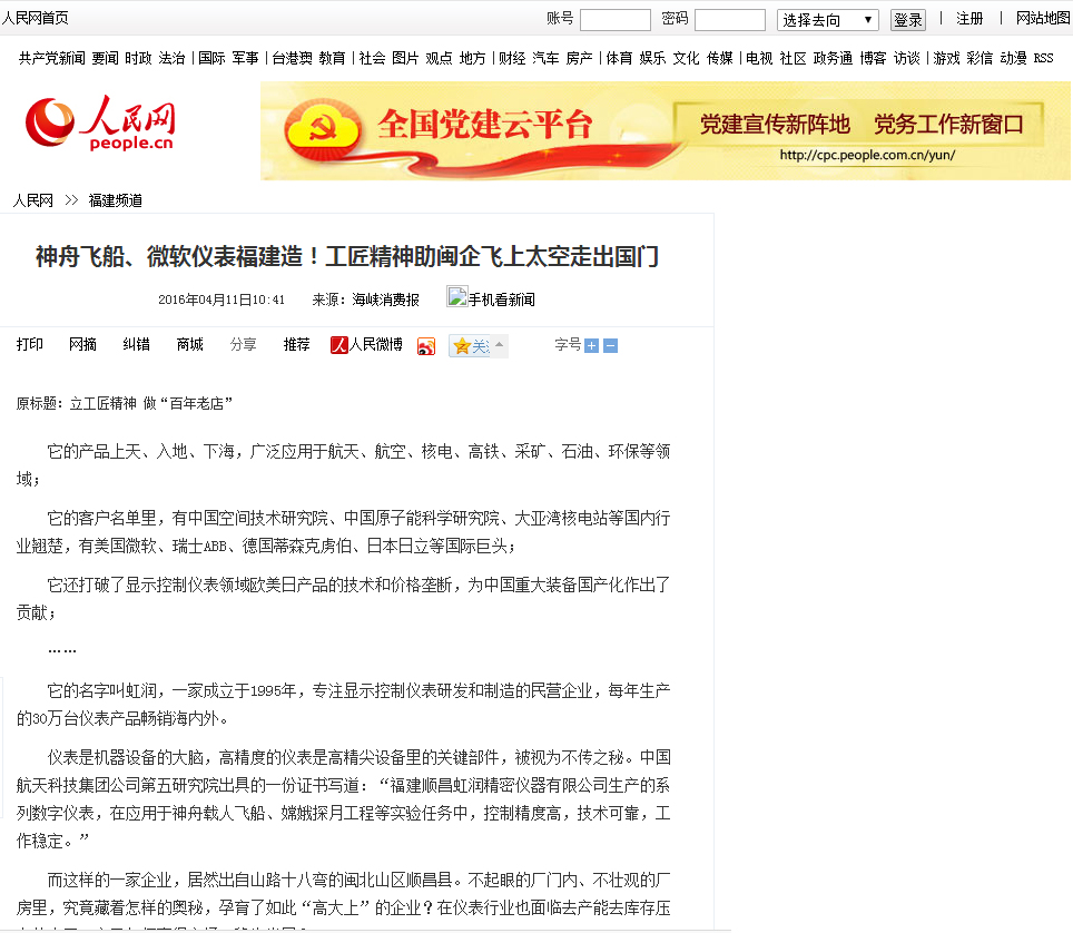 神舟飛船、微軟儀表福建造！工匠精神助閩企飛上太空走出國(guó)門——人民網(wǎng)