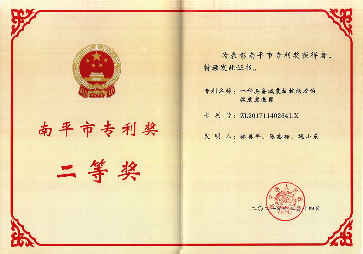 喜訊！虹潤公司獲得南平市專利獎