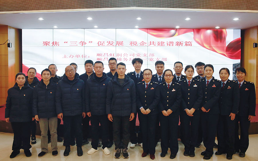 聚焦“三爭”促發(fā)展  稅企共建譜新篇