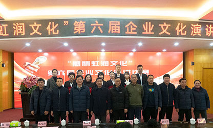 平凡崗位放光彩,工匠文化鑄企魂——虹潤公司舉行“感悟虹潤文化”企業文化演講比賽